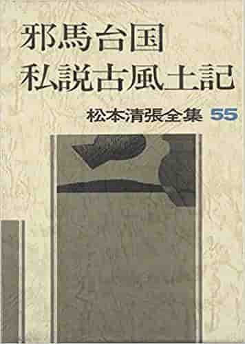 Book of Matsumoto Seicho