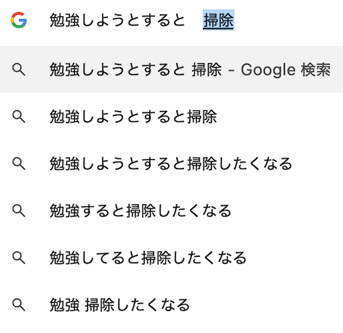 勉強しようとすると掃除