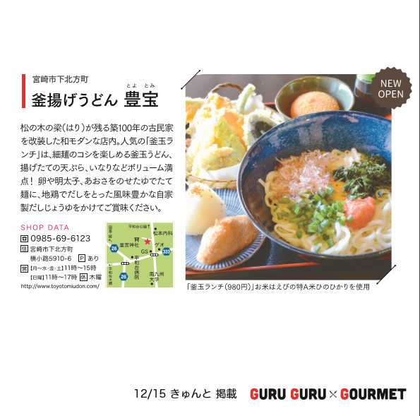 宮崎釜揚げうどん豊宝 宮崎釜揚げうどん豊宝 とよとみ