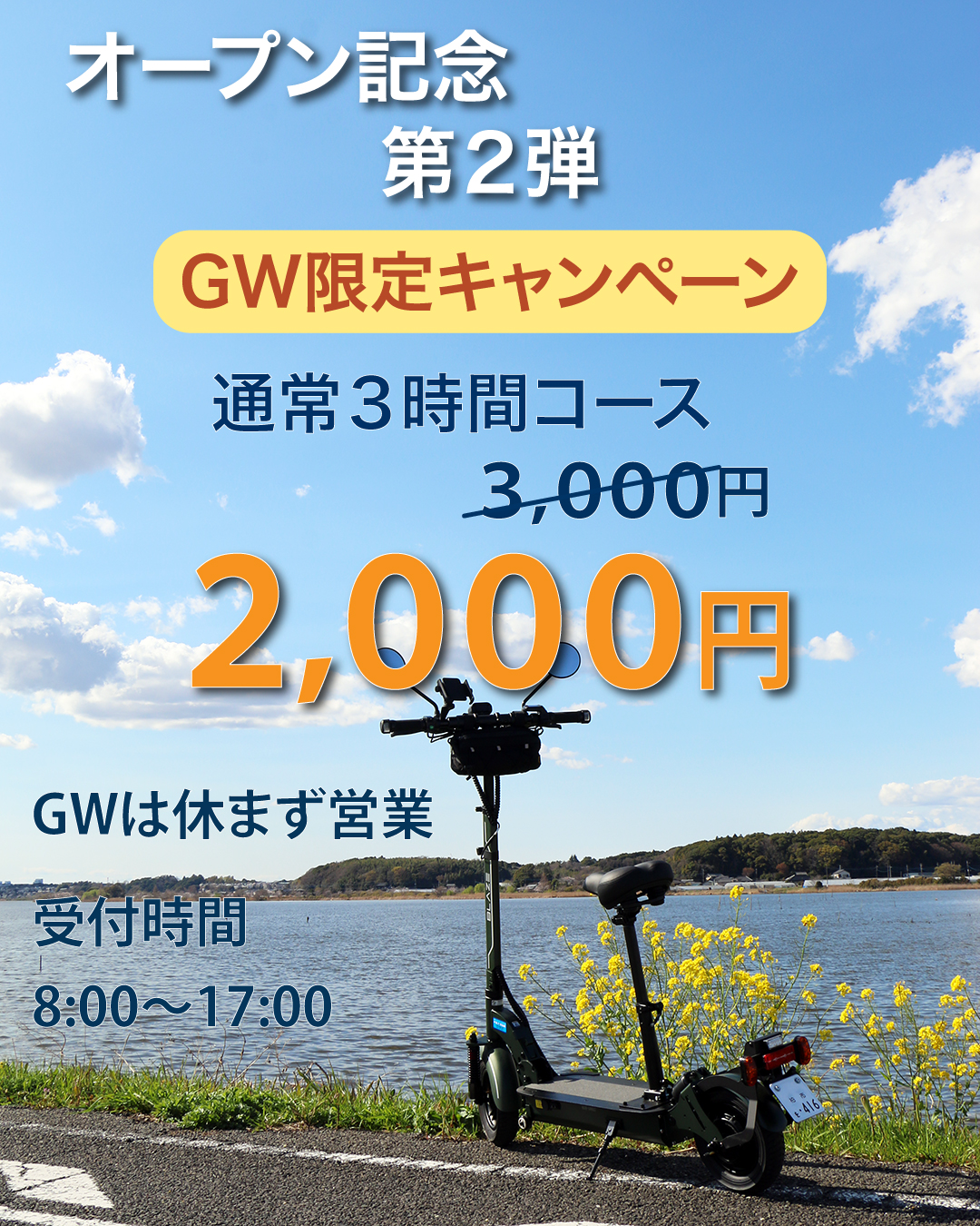 GWレンタルキャンペーン