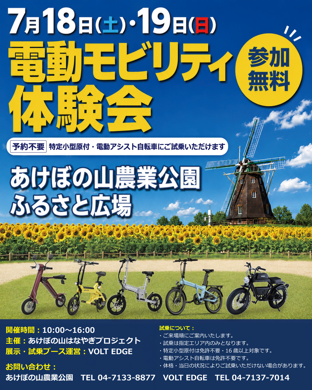 あけぼの山農業公園 ふるさと広場にて「電動モビリティ体験会」を開催します
