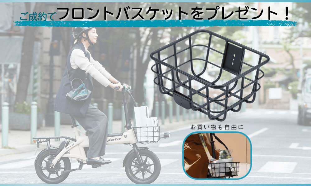 glafit NFRシリーズ 試乗会ご成約特典 フロントバスケットプレゼント