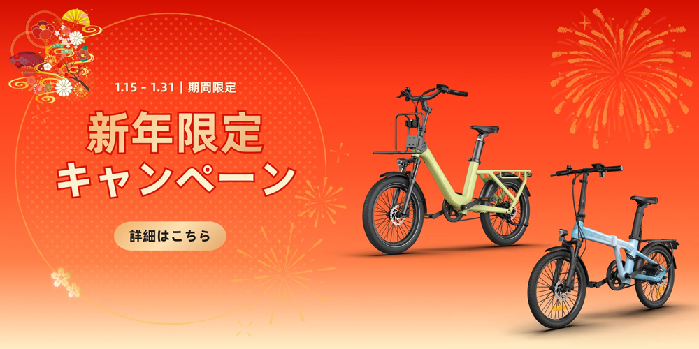 【2026/1/15〜1/31 期間限定】ADO 電動アシスト自転車 新年キャンペーン実施中（今後も公式と同条件・同価格対応）
