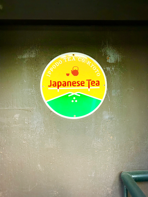 Japanese green tea   Ippodo