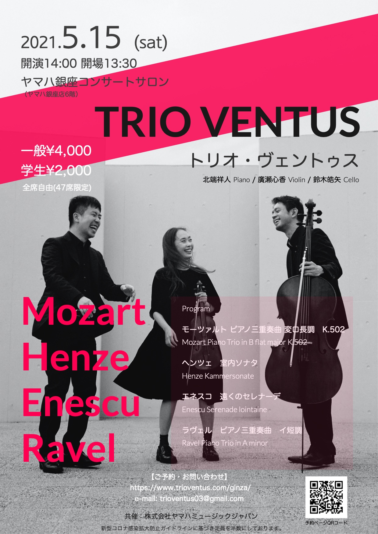 リサイタルプログラム - TRIO VENTUS official website