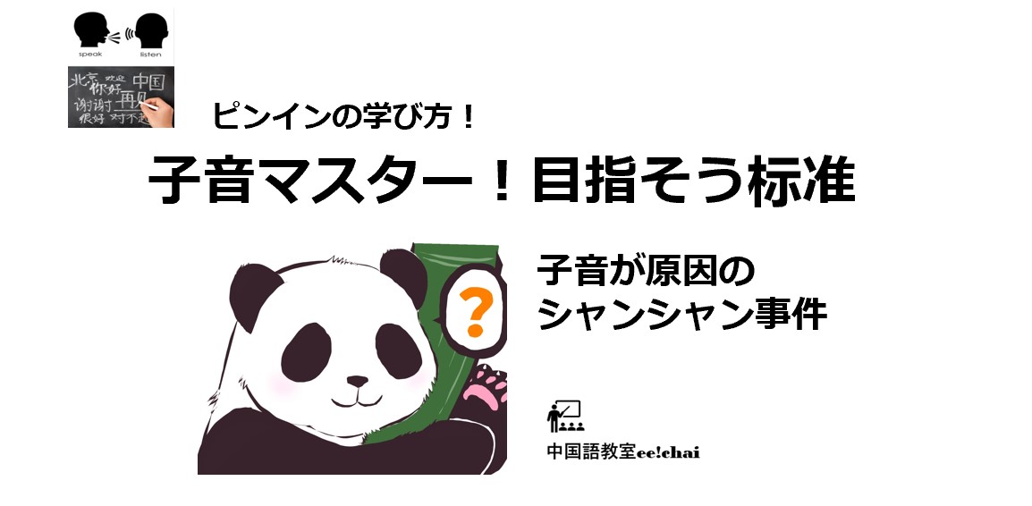 子音のフォームが曖昧だとこんな事が生じます！子音をマスターして标准を目指しましょう