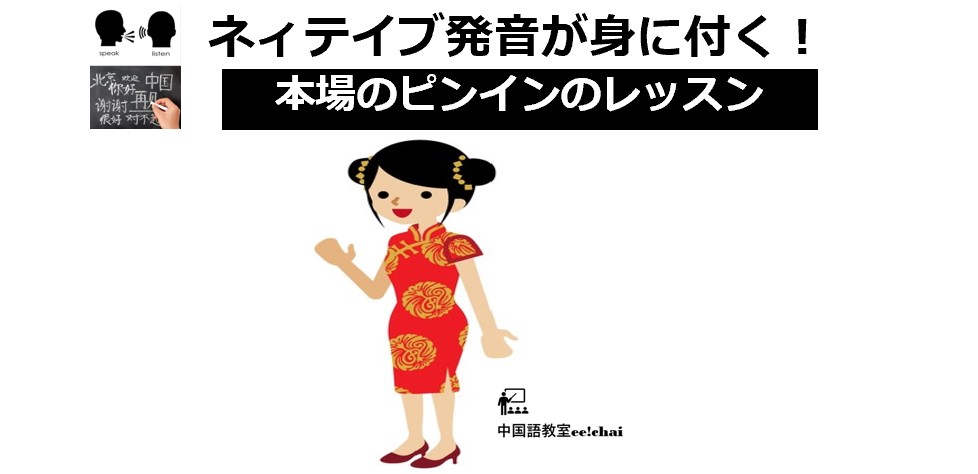 日本人訛りを打ち消す！中国のピンイン練習！ピンイン拼读 本課前書き‐2