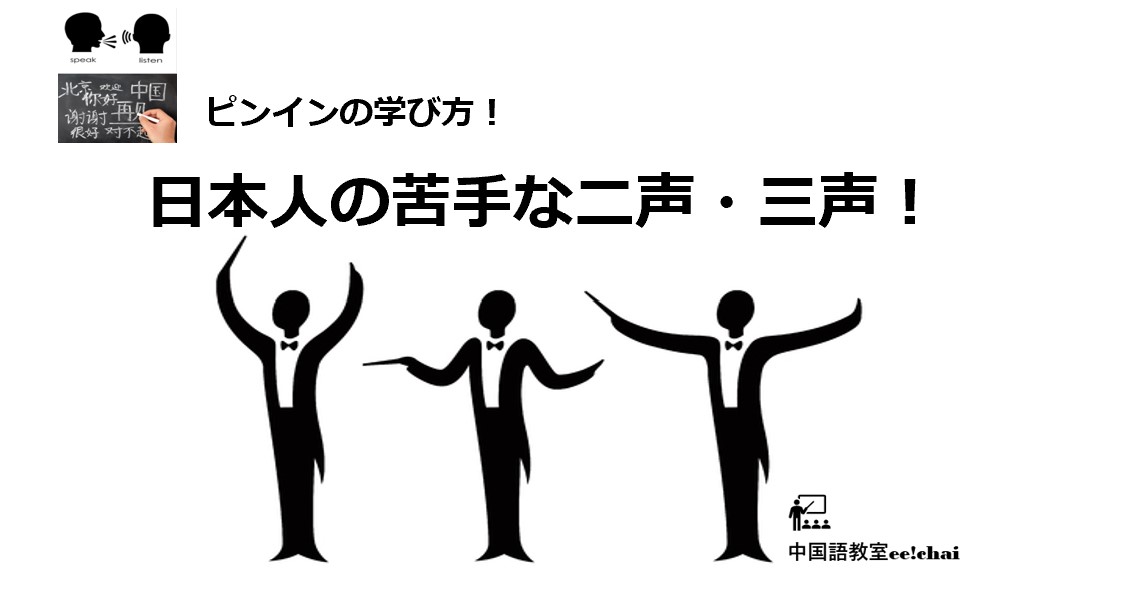 日本人の苦手な二声･三声！原因と克服。