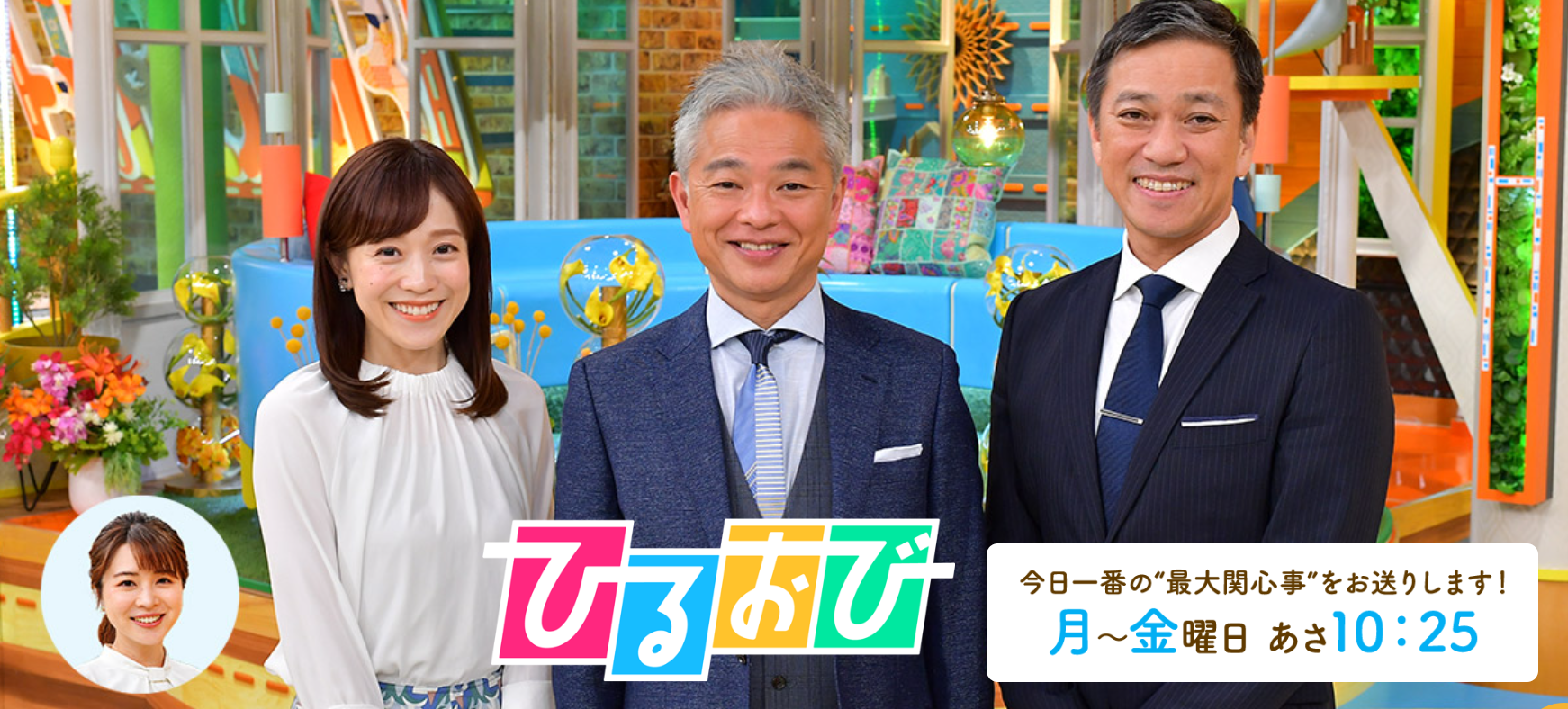 TBS「ひるおび」生出演します