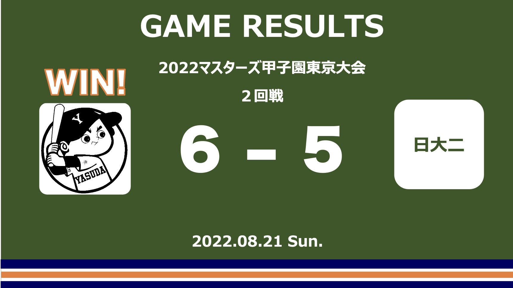 2022マスターズ東京大会：２回戦（対日大二OB戦）