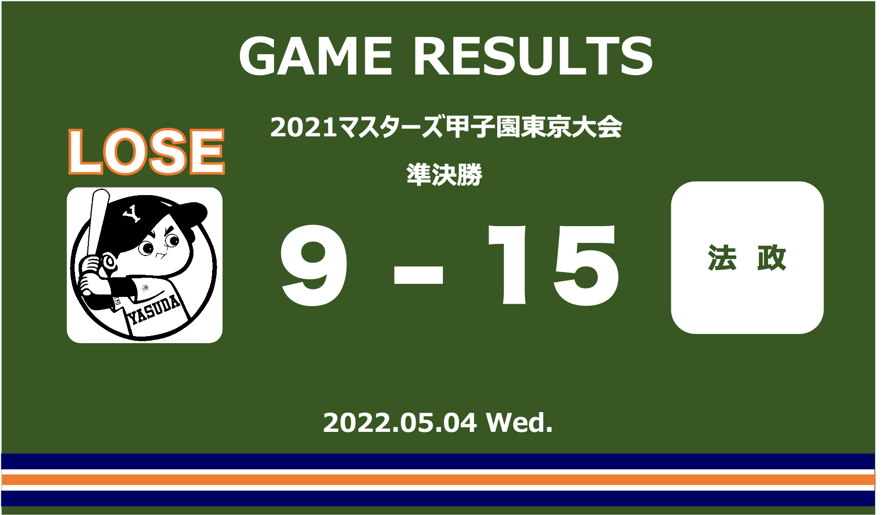 2021マスターズ東京大会：準決勝（対法政OB戦）