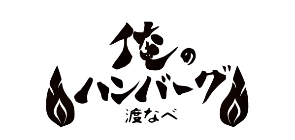 orehan ページ！
