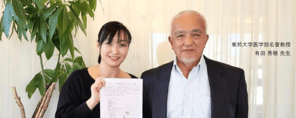東邦大学医学部名誉教授・有田秀穂先生とのスクール講師の写真