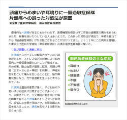 脳過敏症候群（時事メディカル）