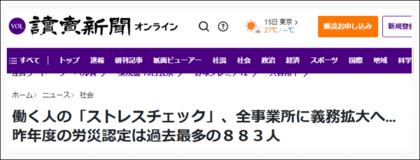 出典：読売新聞オンライン記事より（2024/10/11）