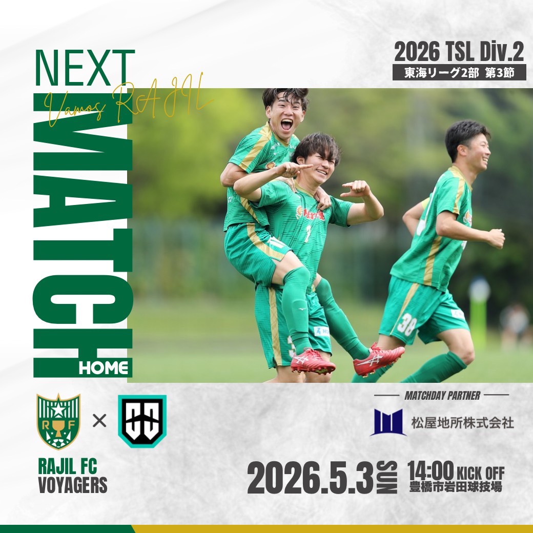 5/24(日)『豊橋信用金庫 presents ラジルFC東三河 vs AS刈谷戦』試合情報