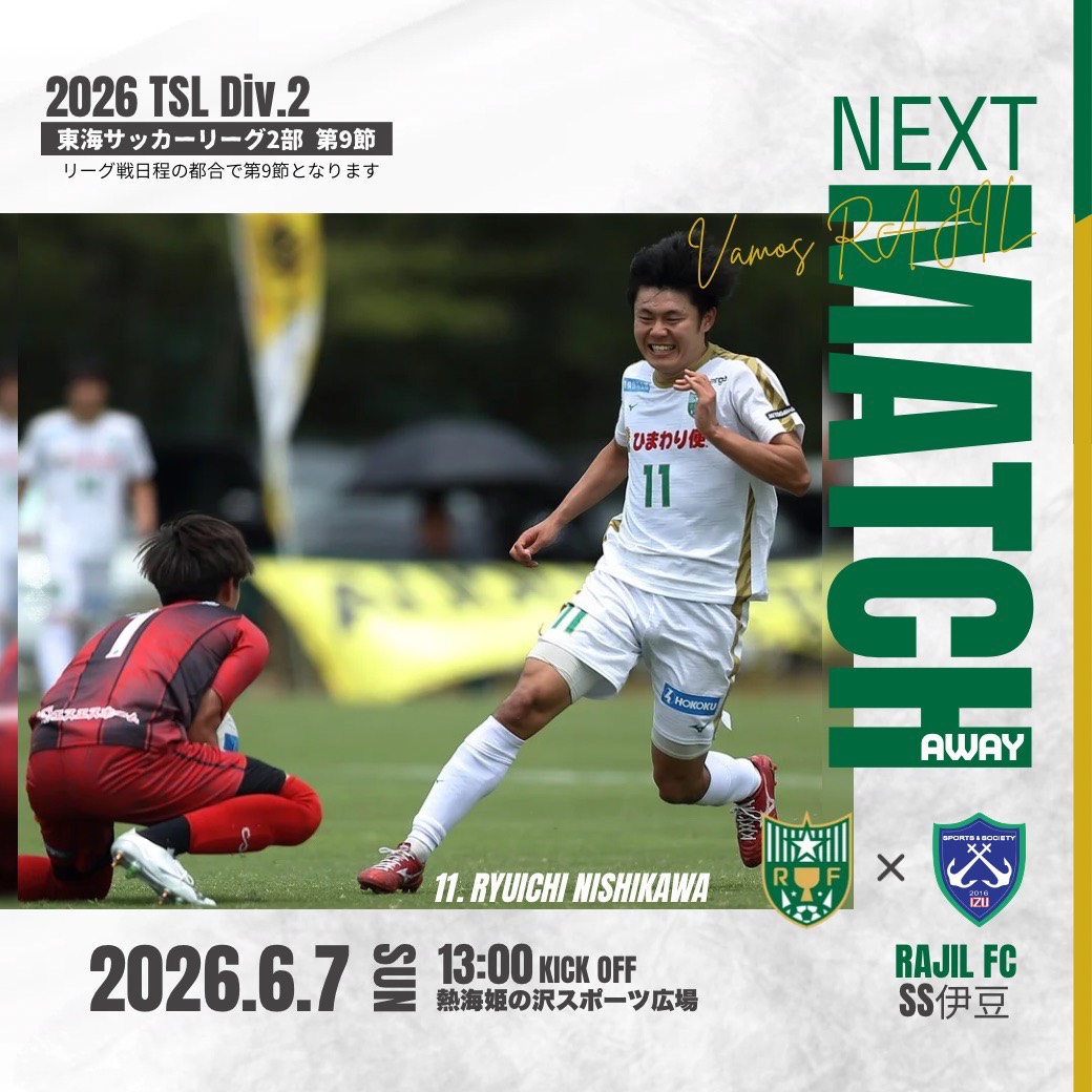 6/7(日)アウェイゲーム『ラジルFC東三河 vs SS伊豆戦』試合情報