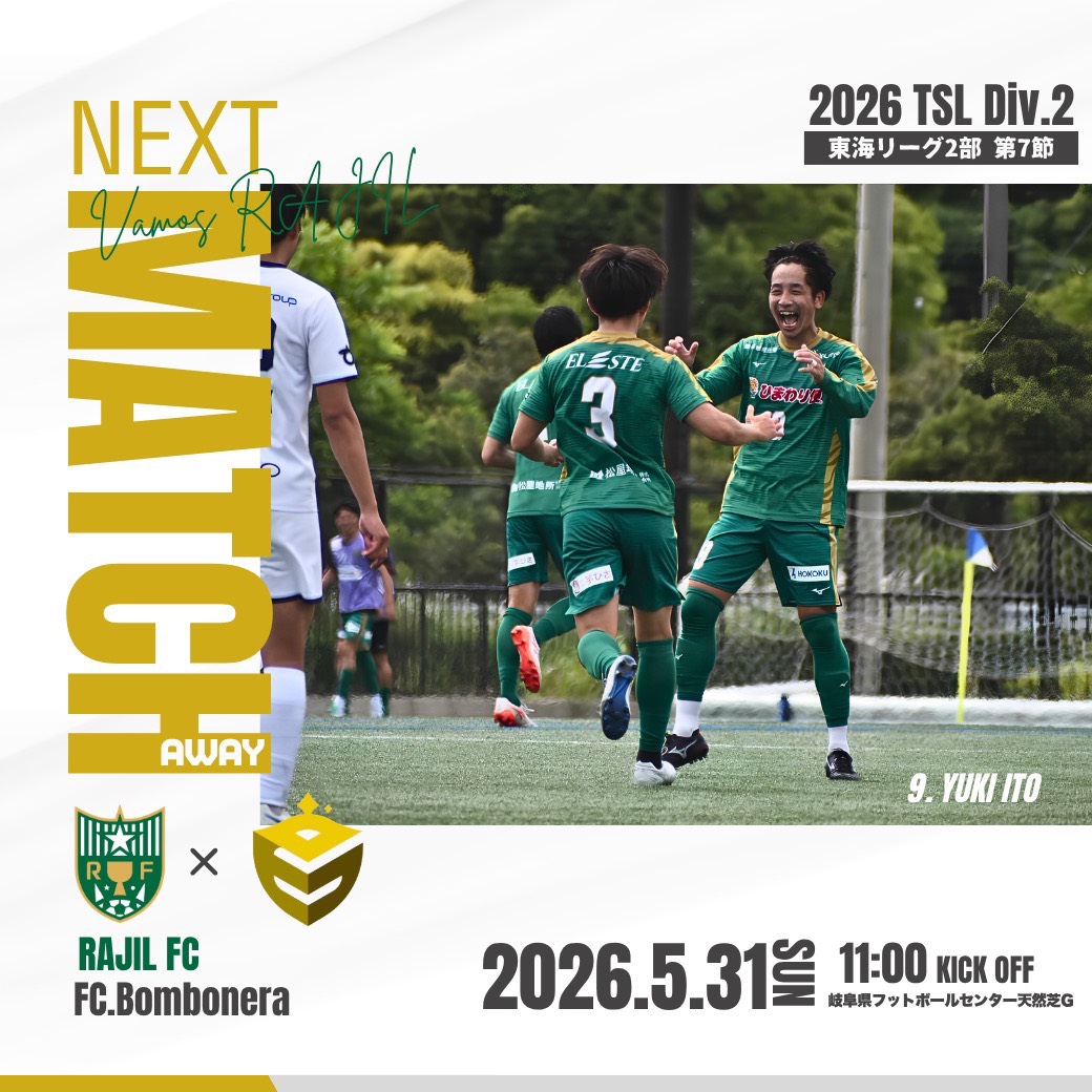 5/31(日)アウェイゲーム『ラジルFC東三河 vs FC.Bombonera戦』試合会場・キックオフ時間変更のお知らせ