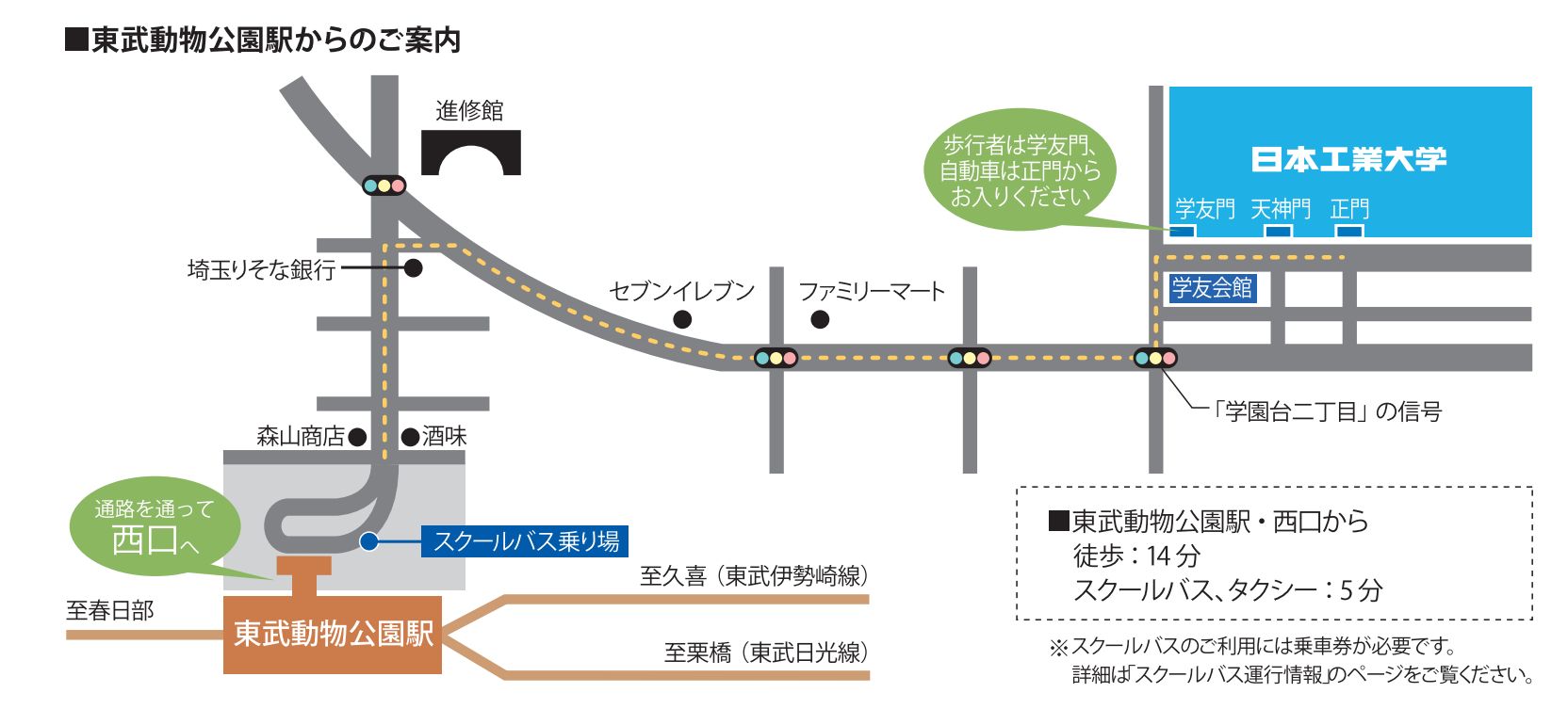 アクセス方法 日本工業大学 産学連携起業教育センター