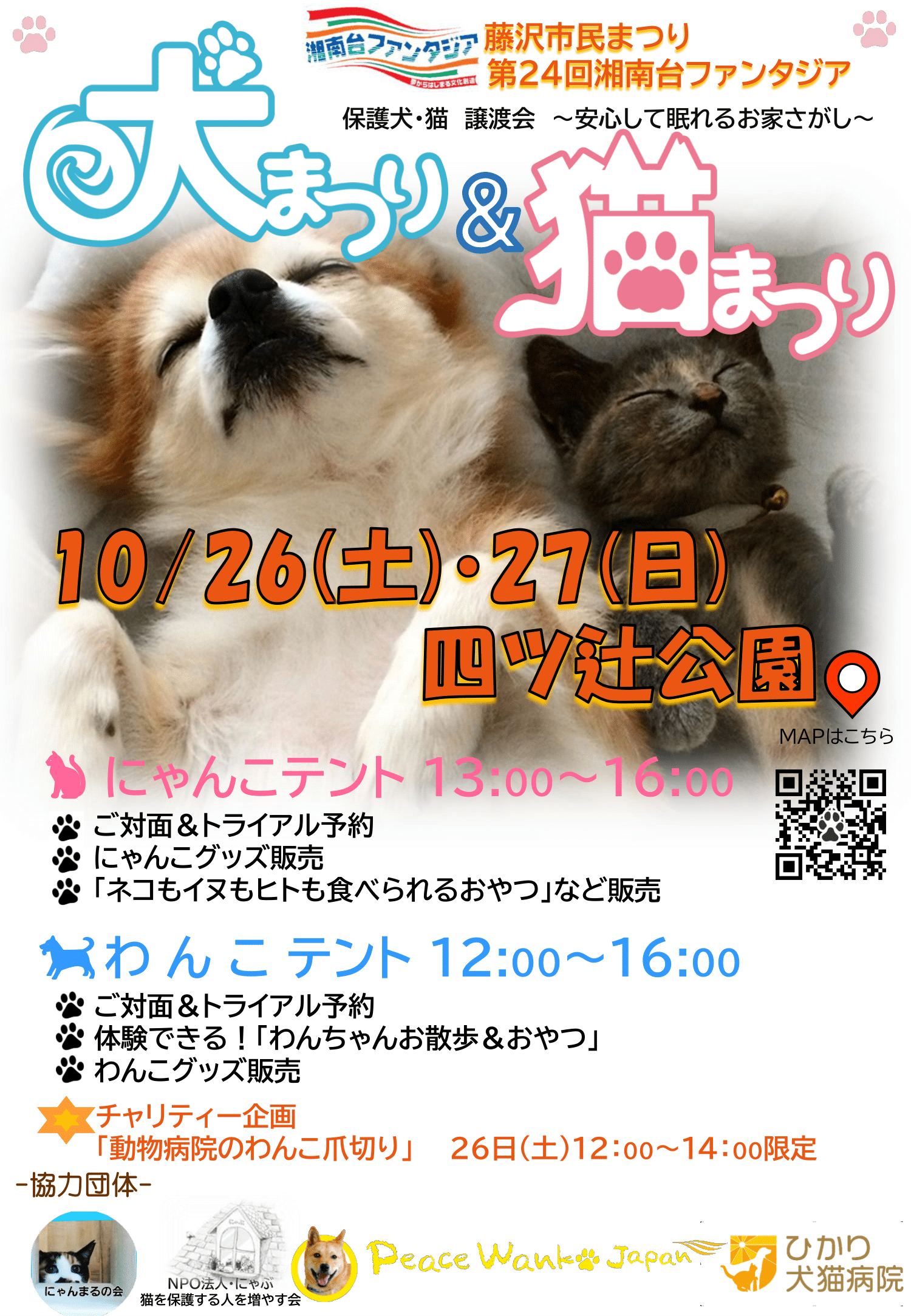 犬猫まつり - fantasia1907 ページ！