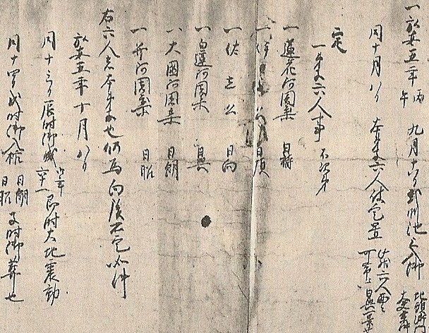宗祖御遷化記録」と「二箇相承書」について - buddhist-study