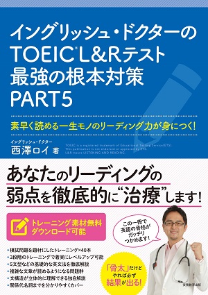 書籍『TOEICテスト最強の根本対策シリーズ』特設サイト