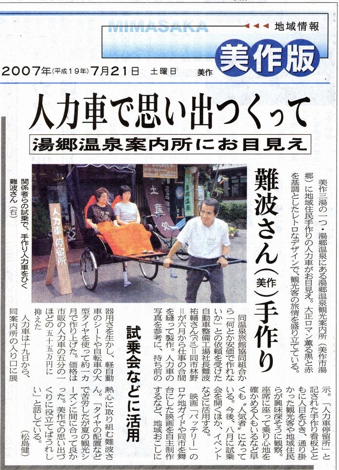 ２００７年に山陽新聞でとりあげられました