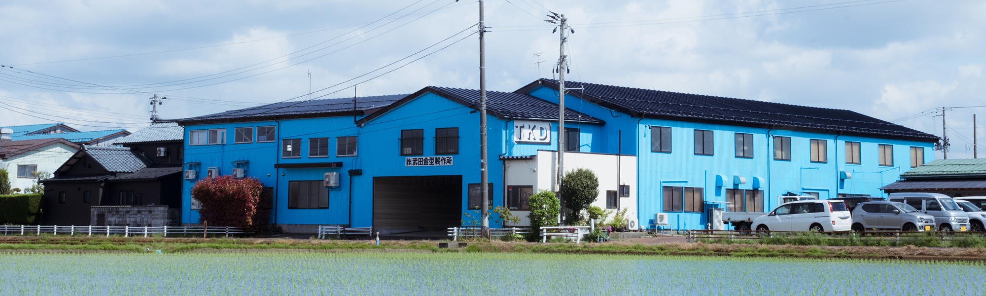 【株式会社 武田金型製作所】工場見学、マジックメタルの体験