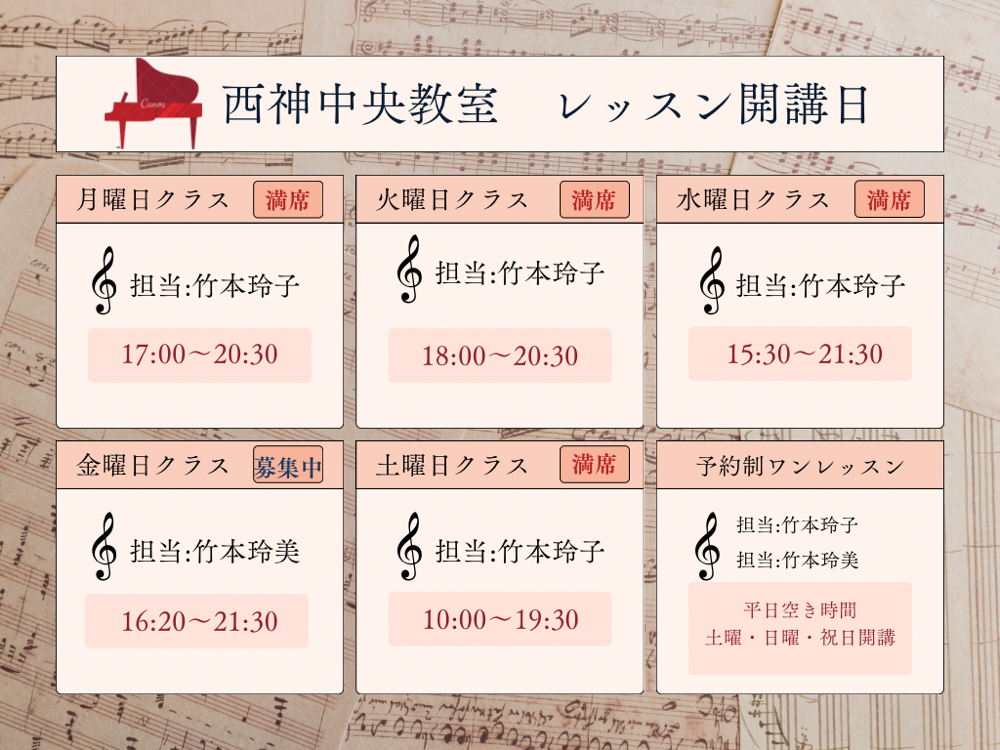 神戸市西区　ピアノ教室　西神中央