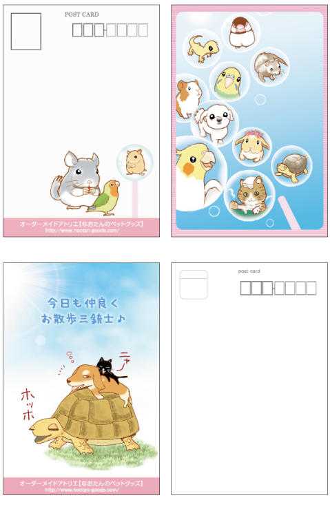 なおたんオリジナル「ポストカード３枚」セット
