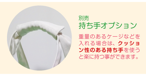 インコ 通院バッグ 鳥 ハムスター モルモット デグー 爬虫類用 キャリーバッグ オーダーメイド ハンドメイド 旅行用 災害避難用
