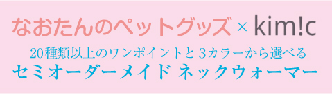 ２０種類以上のワンポイントと３カラーから選べる