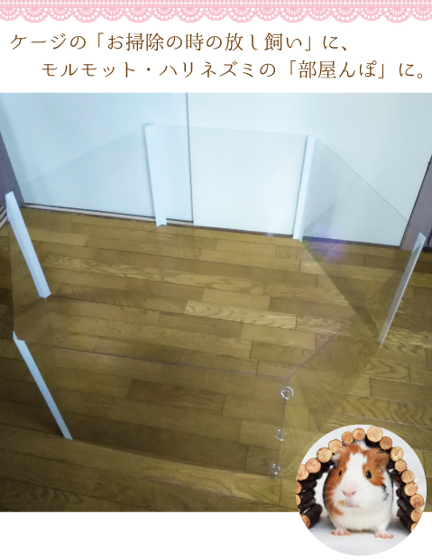モルモット サークル ハリネズミ サークル ハリネズミ 部屋 ん ぽ サークル モルモット サークル 手作り モルモット 部屋 ん ぽ サークル