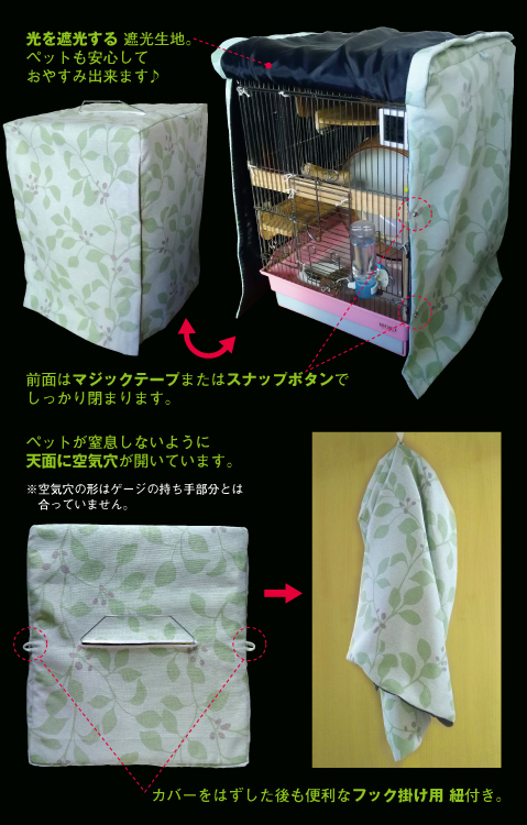 ケージカバー 遮光 1級遮光おやすみ カバー（鳥かご インコ 鳥