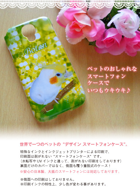 オーダーメイドスマートフォンカバー イメージ