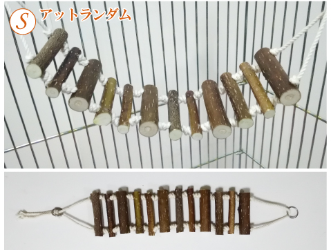 天然木 おもちゃ(吊り橋)S