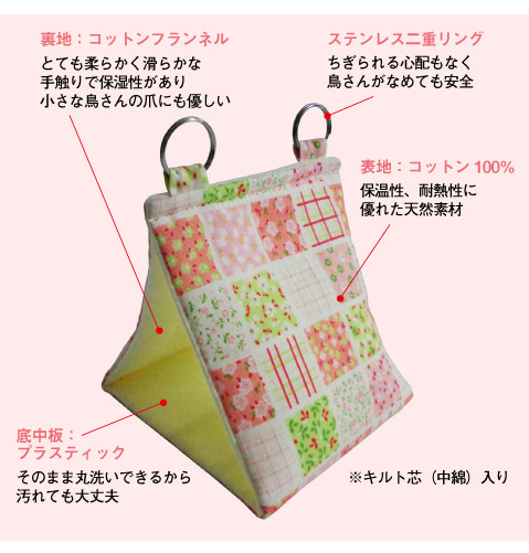 バードテント インコ テント バードベッド（秋冬用）L - オーダー