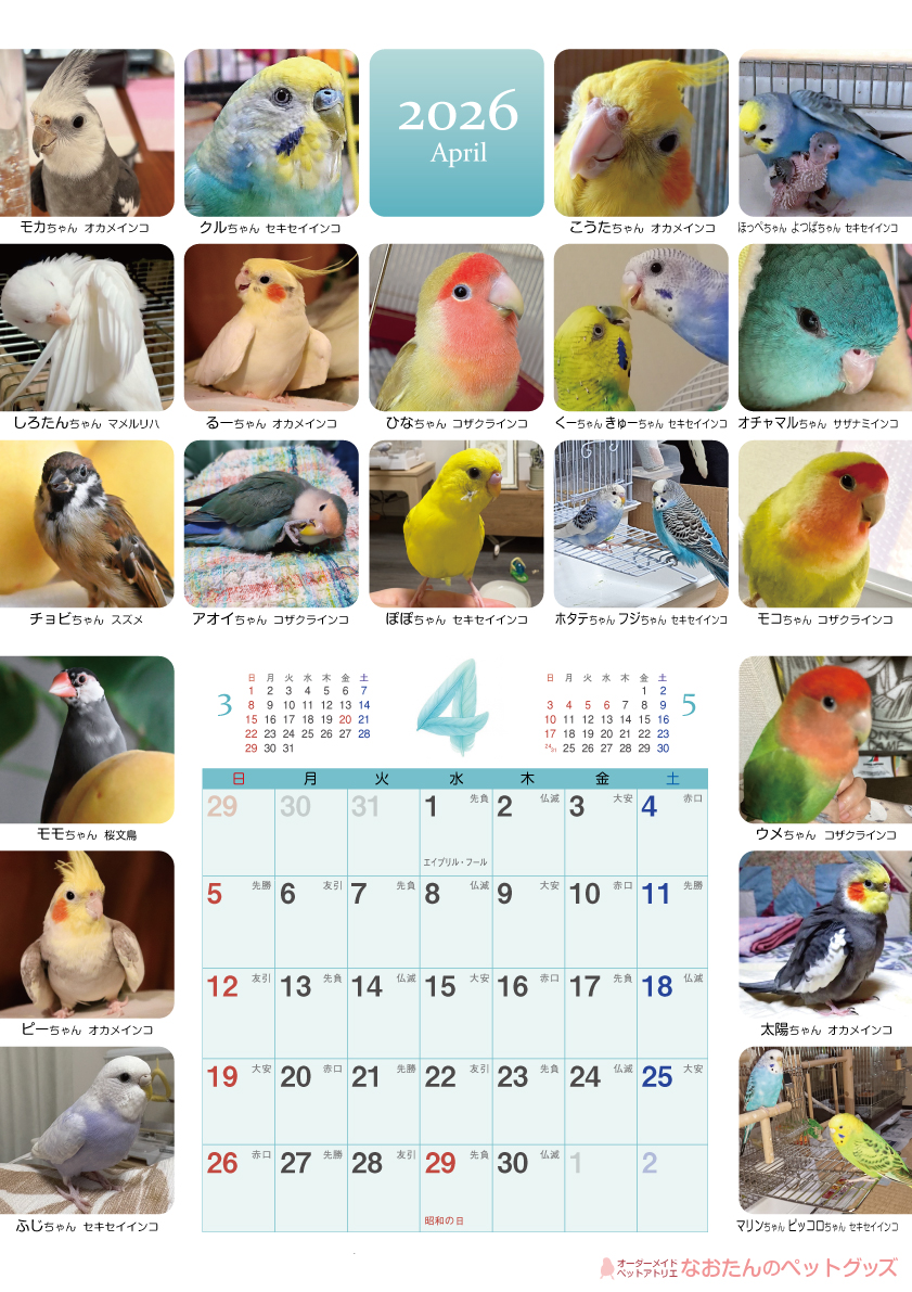 2026年鳥づくし壁掛けカレンダー4月