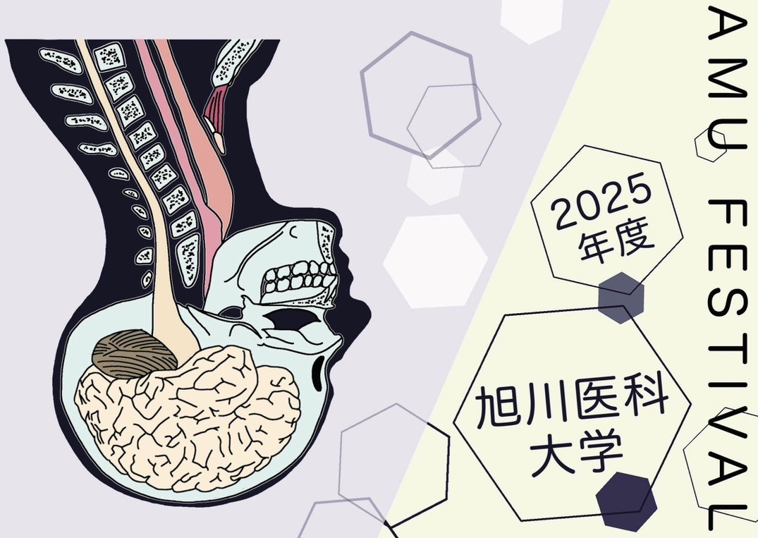 ホーム - 旭川医科大学祭2025