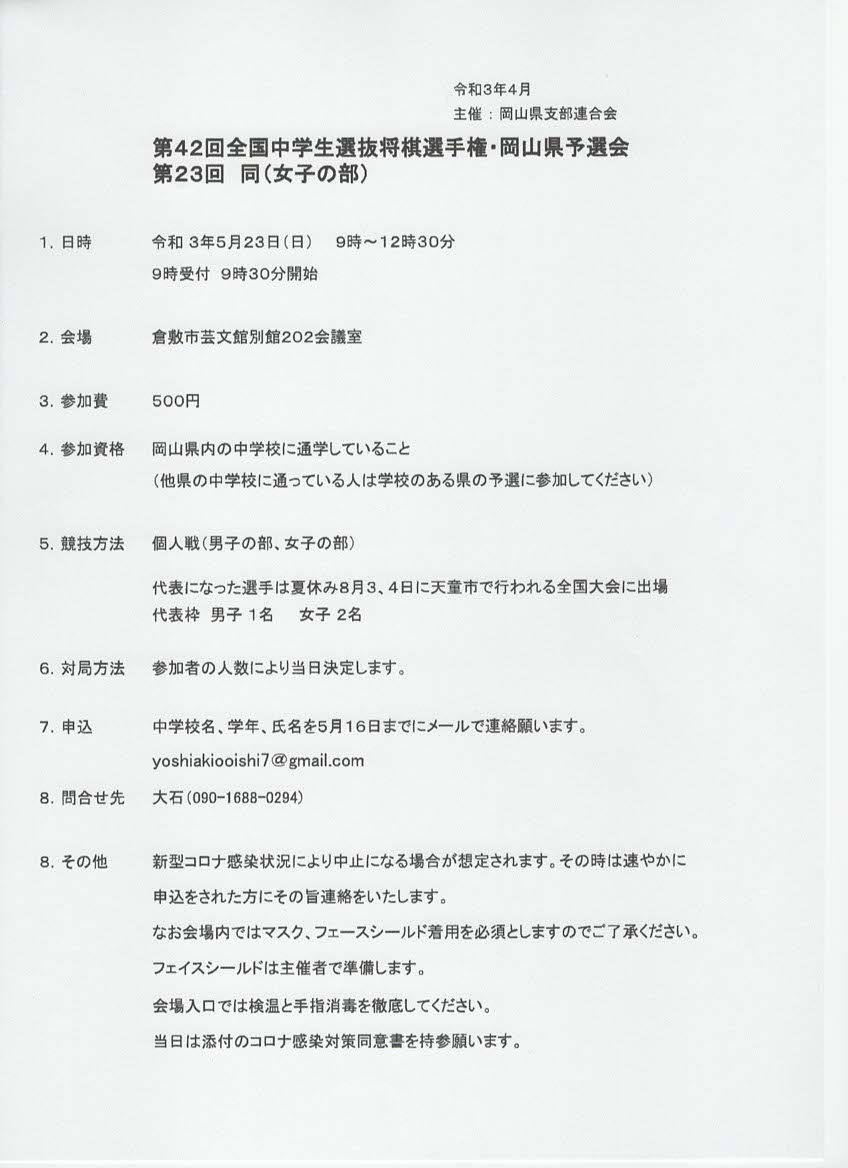 全国中学校選抜将棋選手権 岡山県予選会 御津将棋 全国中学校選抜将棋選手権 岡山県予選会 御津将棋