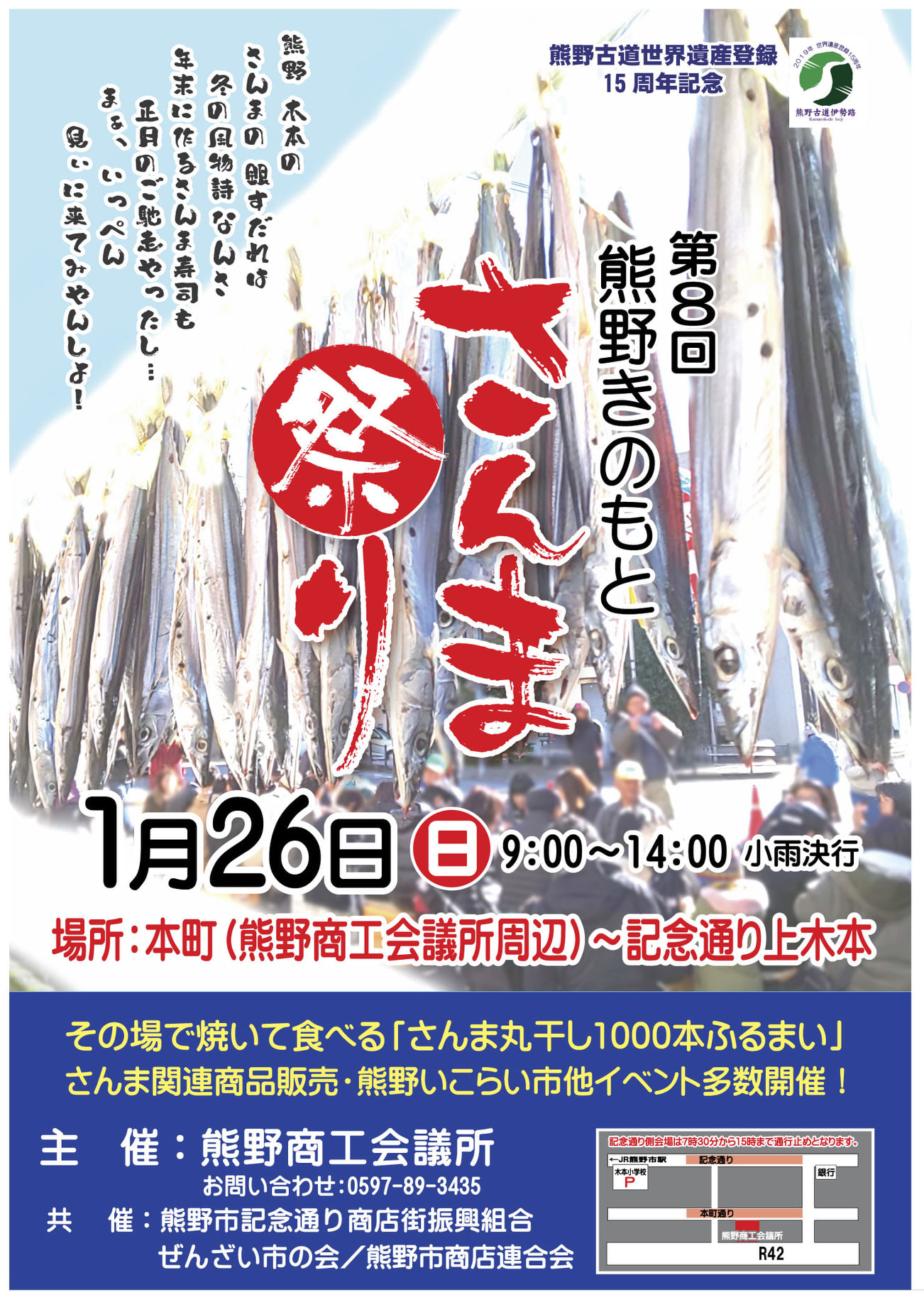熊野市記念通り商店街振興組合 熊野市記念通り商店街振興組合
