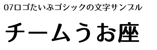 チームうお座 jimdo