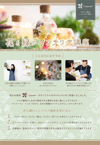 受講者募集のお知らせ