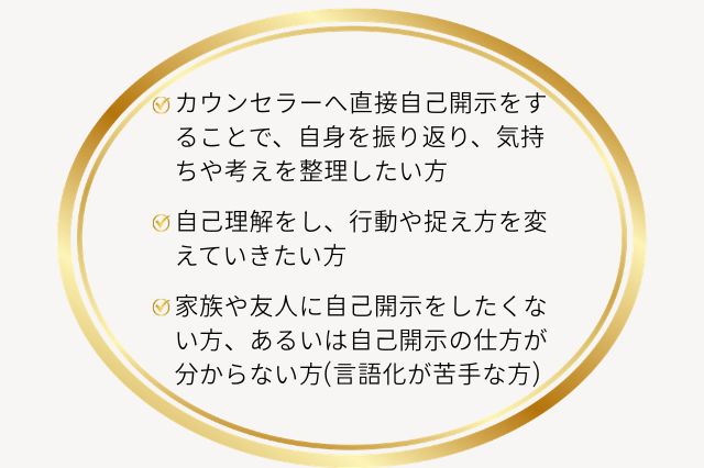 当オフィスのカウンセリングを求めている方のご案内