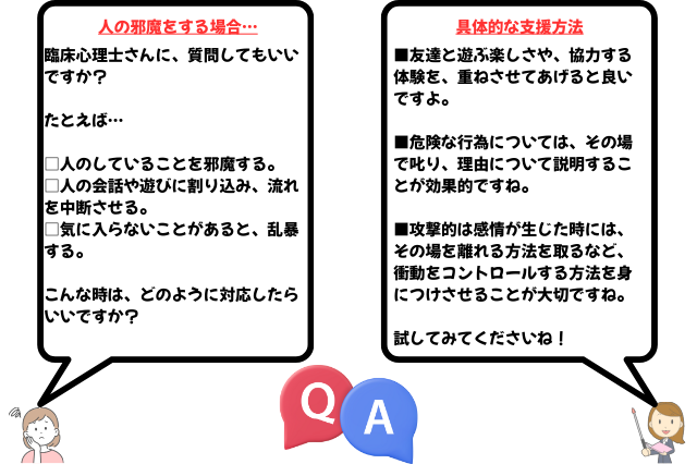 ADHD 具体的な支援方法 Q&A 2
