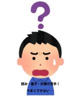 分からなくて困難を抱えた男の子