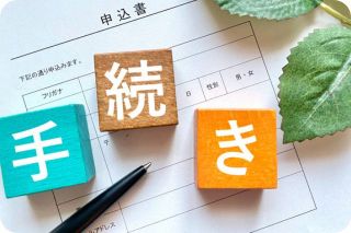 手続きおよび申し込みイメージ画像