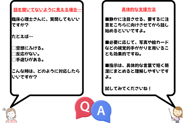 ADHD 具体的な支援方法 Q&A 1