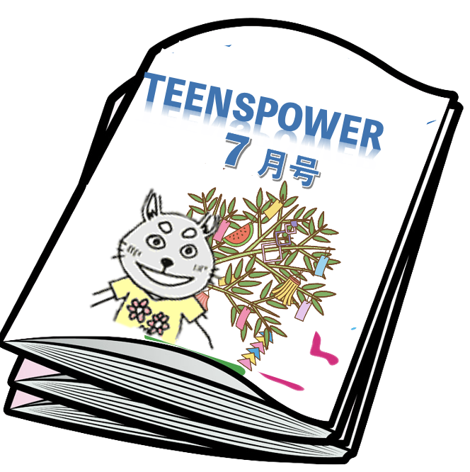 7月号: 心の窓を開く心のエアコン
