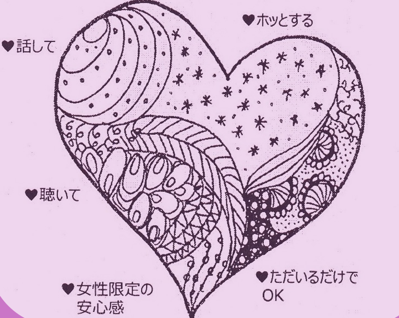 タフラブ　女性の語り場【第3火曜pm2〜】